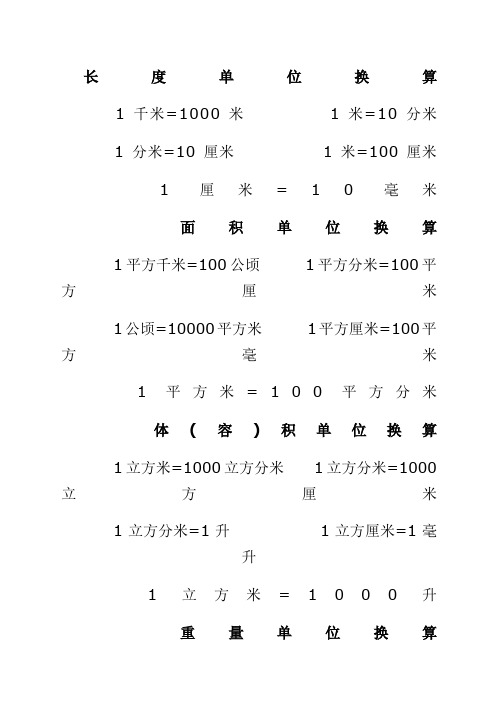 1釐米=10毫米 面積單位換算 1平方千米=100公頃1平方分米=100平方釐米