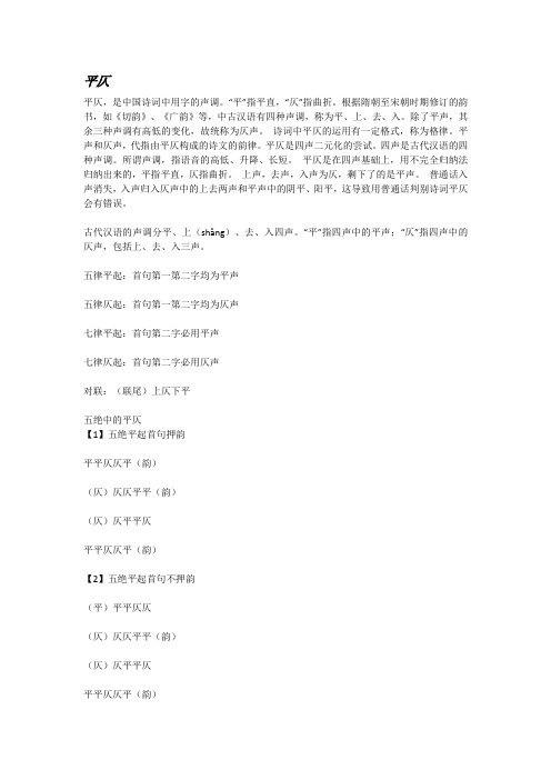 平仄怎么分 - 百度文库
