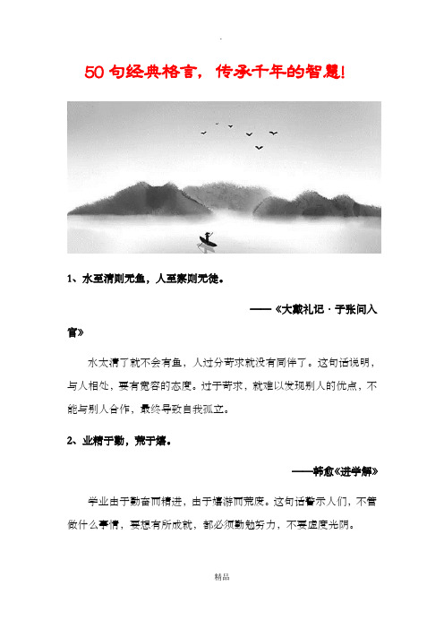 增广贤文50句经典 - 百度文库