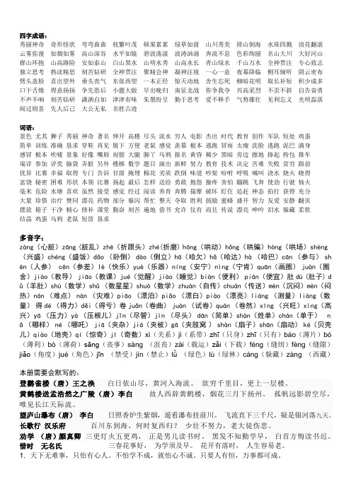 咐的四字词语 - 百度文库