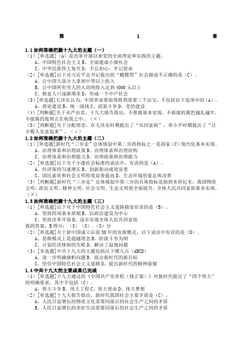 形势与政策专题四本章测试答案 百度文库