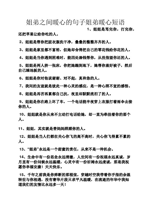 给姐姐留言短句 - 百度文库