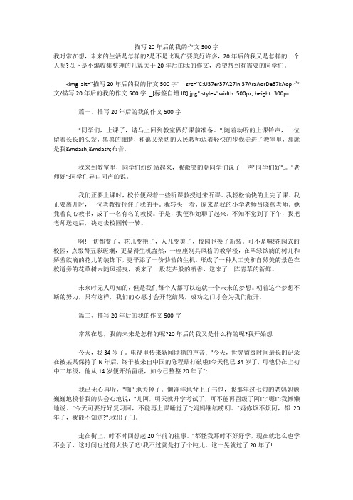 描写20年后的我的作文500字我时常在想,未来的生活是怎样的?