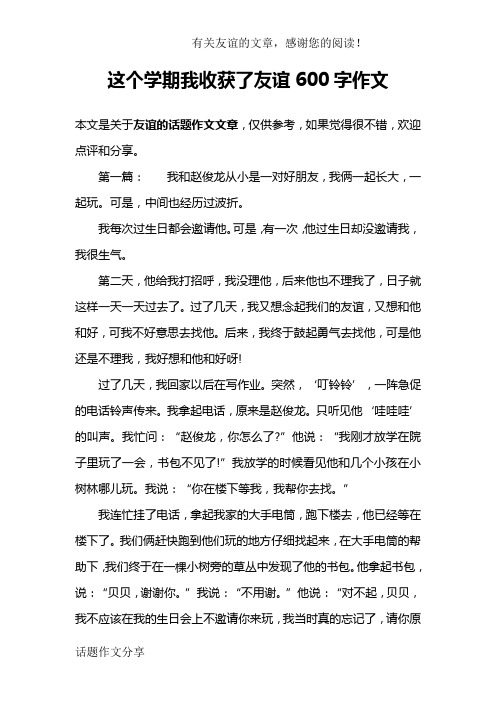 这个学期我收获了什么作文 百度文库