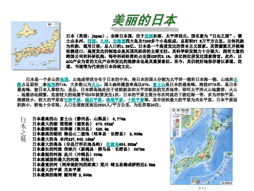 日本(英语:japan),全称日本国,位于亚洲东部,太平洋西北.