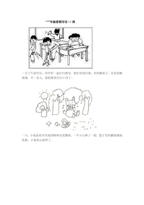 一年级看图写话10例 一天下午放学后,同学们一起打扫教室.