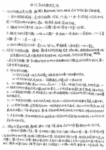 提纲格式 申论 - 百度文库