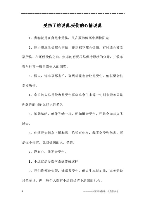 不小心摔倒的心情说说 - 百度文库