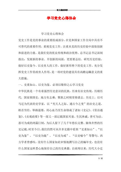 学党史心得体会400字 - 百度文库