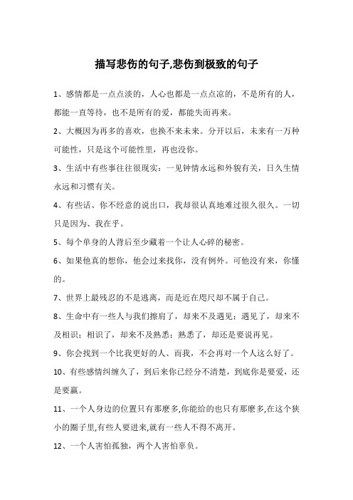 形容悲伤的句子简短 - 百度文库