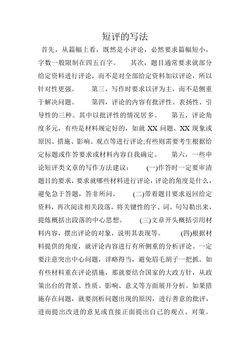 短评的格式及范文 - 百度文库