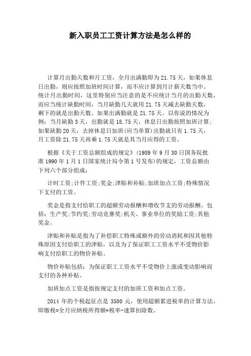 75天,如果休息日出勤,则应按照加班时间计算,而不应计算到月计薪天数