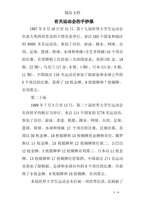 有关运动会的手抄报 1997年8月19日至31日,第十九届世界大学生运动会