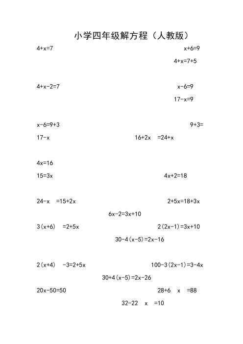小学四年级解方程(人教版) 4 x=7x 6=94 x=7 5 4 x-2=7x-6=917-x=9 x