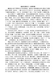 《鲁滨逊漂流记》故事梗概 鲁滨逊出身于英国的中产阶级家庭,虽然他