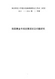 南京财经大学论文封面图片