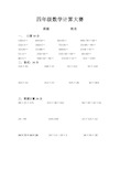 四年级上册数学计算题混合运算 