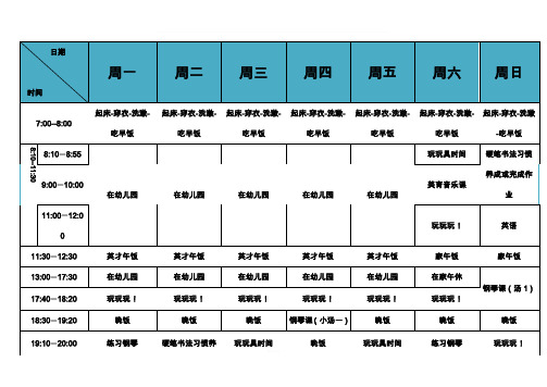 作息時間表模板 - 百度文庫