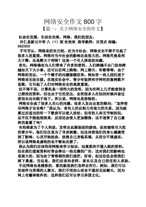 交通网络安全作文_交通网络安全作文800字