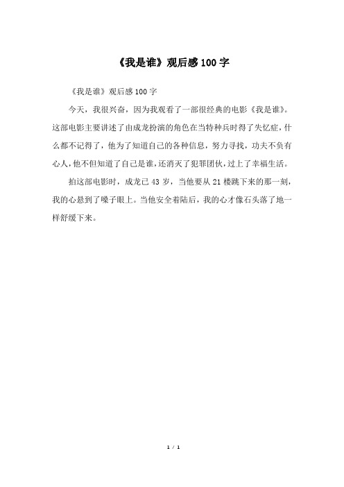 这部电影主要讲述了由成龙扮演的角色在当特种兵时得