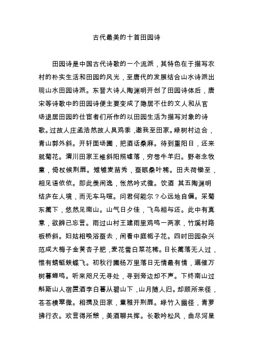 的朴实生活和田园的风光,至唐代的发展结合山水诗派出现山水田园诗派