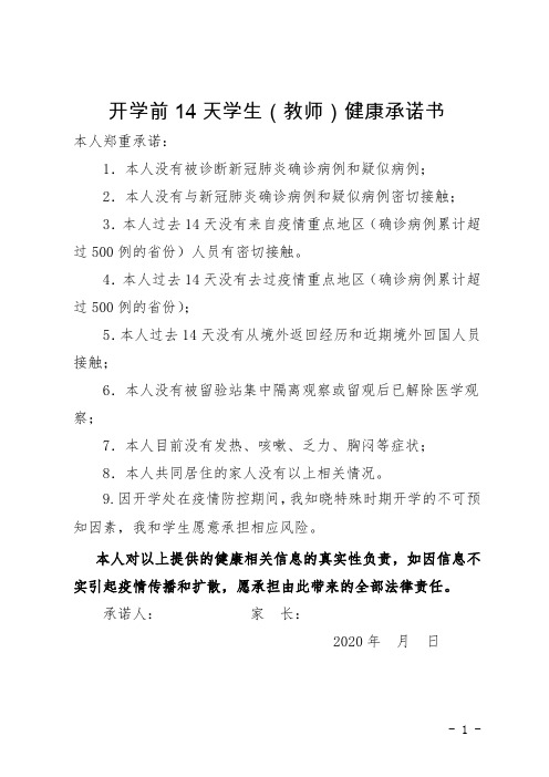 本人沒有被診斷新冠肺炎確診病例和疑似病例; 2.