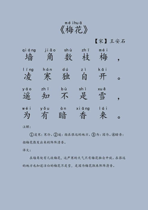 注解: ①凌寒:寒冷.②遥:指在很远的地方.③为:因为.