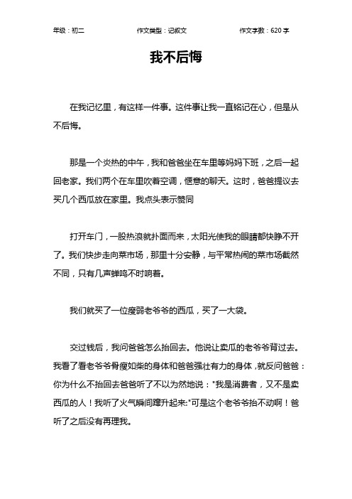 我不后悔600字叙事作文 - 百度文库