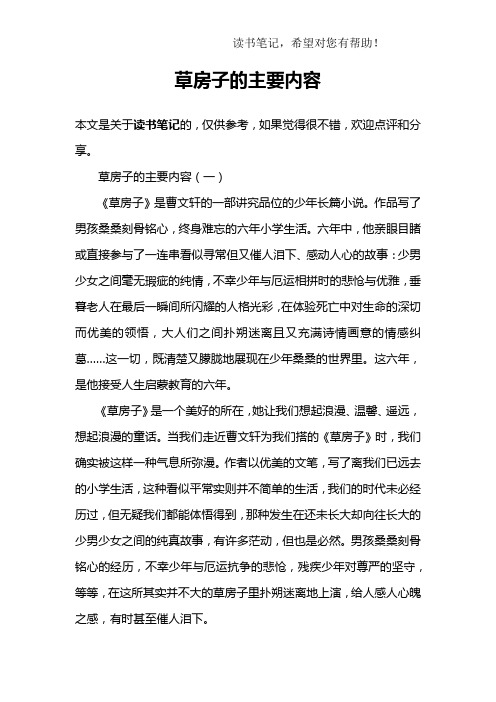 草房子的主要内容(一)《草房子》是曹文轩的一部讲究品位的少年称篇