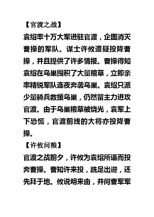 袁绍只派少量骑兵救援乌巢,仍然留主力496_702竖版 竖屏