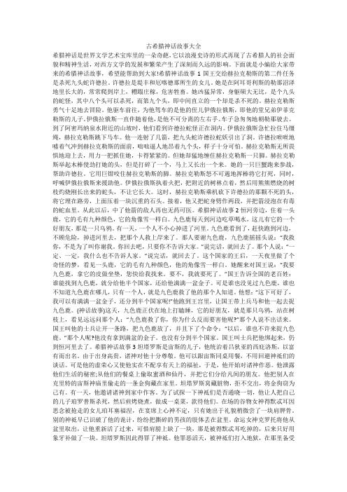下面就是小编给大家带来的希腊神话故事,496_702竖版 竖屏