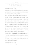 写一处中国的世界文化遗产作文400字 中国的世界文化遗产作文【1】