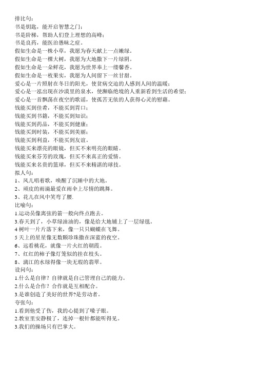 拟人排比的句子有哪些 - 百度文库