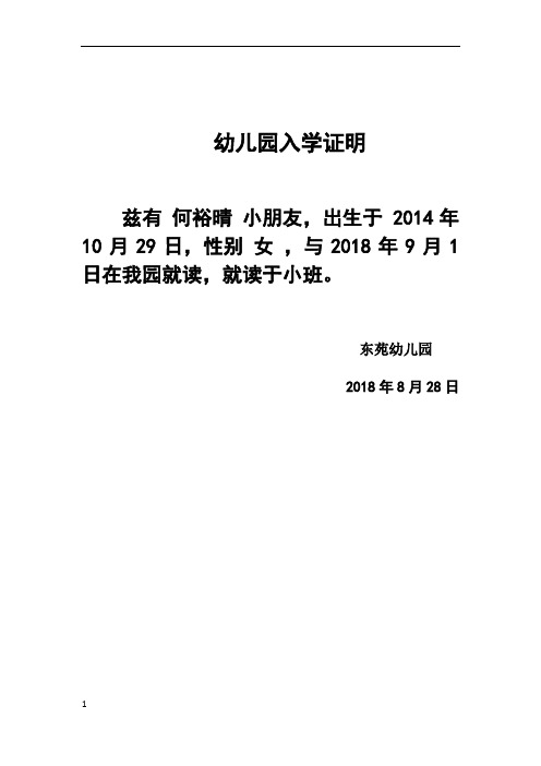 幼儿园入园证明范本 - 百度文库