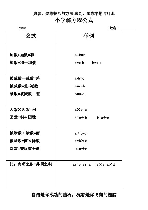 公式|舉例| 加數 加數=和|加數=和—加數|a b=c|a=c-b b=c-a|被減數