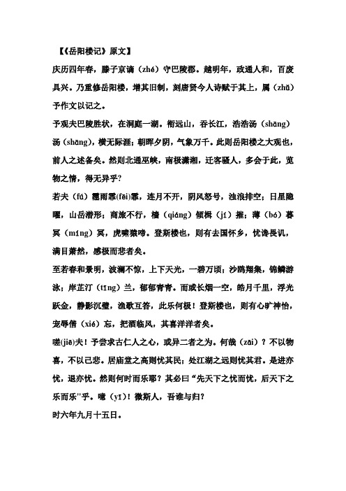 岳阳楼记原文翻译朗诵 - 百度文库