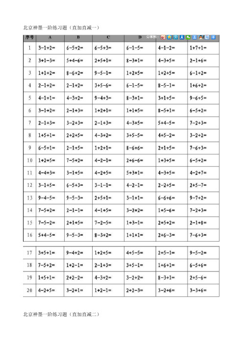 珠心算3位数直加直减题目 - 百度文库