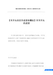 下面请欣赏小编给大家带来的羊字开头成语相关内容,欢迎大家学习借鉴