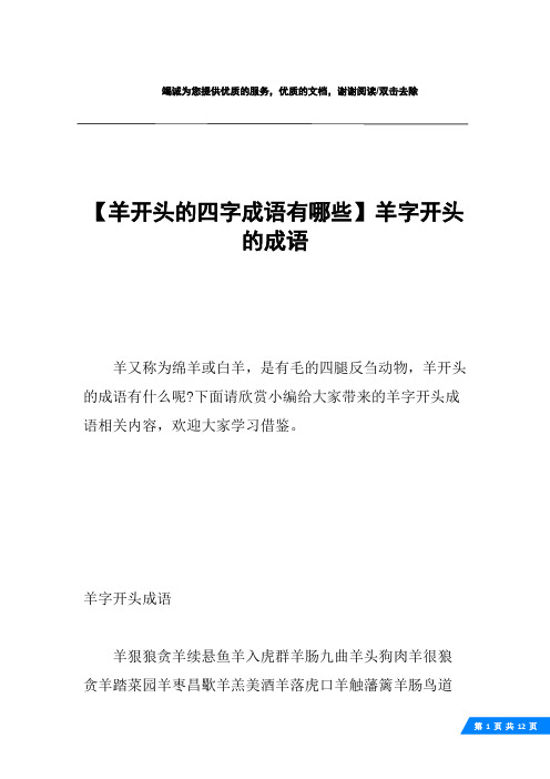羊字开头成语羊狠狼贪羊续悬鱼羊入虎群羊肠九曲羊头狗肉羊很狼贪