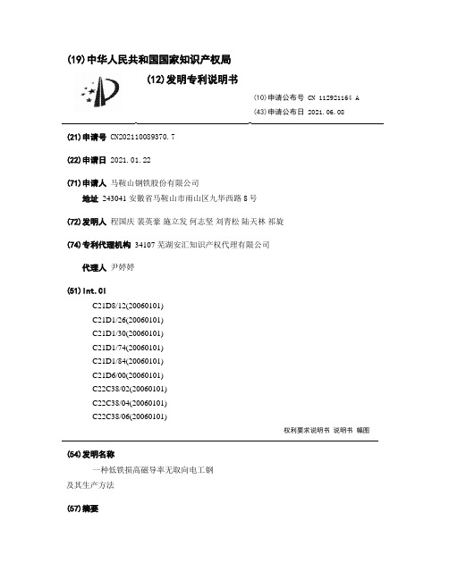 一种低铁损高磁导率无取向电工钢及其生产方法