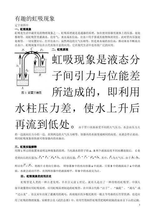 虹吸原理就是连通器的原理,加在密闭容器里液体上的压强,处处都相等.