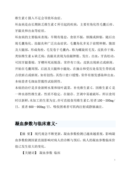 維生素c攝入不足會導致壞血癥.