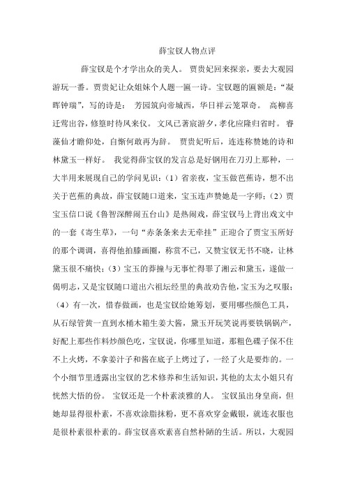红楼梦最喜欢的人物及理由 - 百度文库