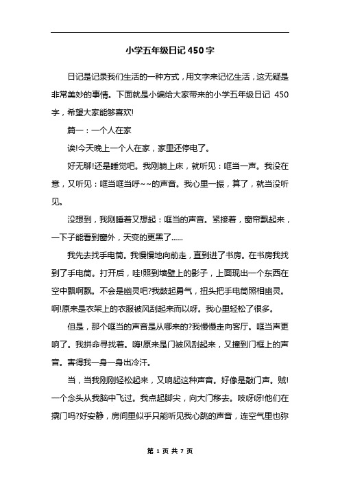 日记450字日常生活 - 百度文库