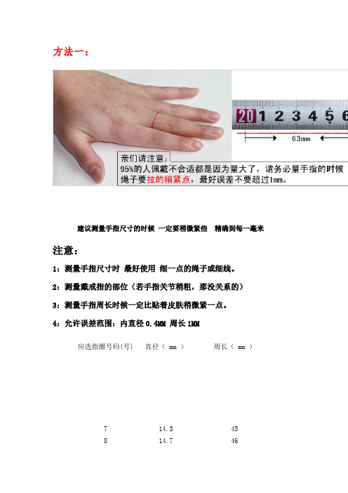 一定要稍微紧些精确到每一毫米 注意:1:测量手指尺寸时 最好使用 细