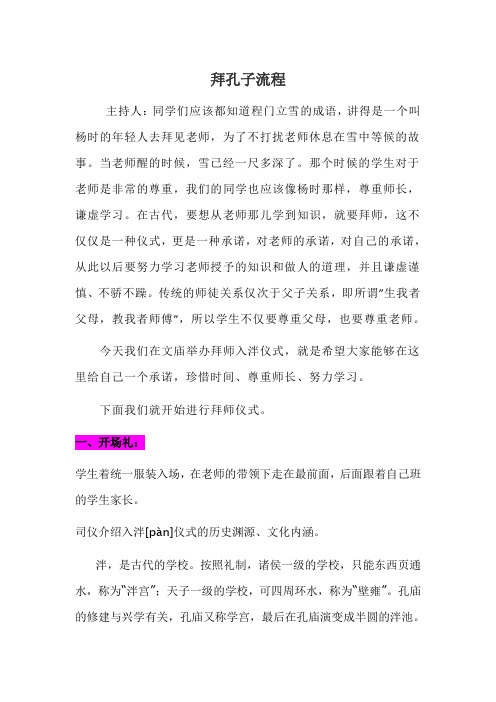 现代拜师礼流程 - 百度文库