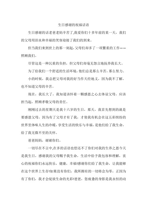 过生日感恩父母的句子 - 百度文库