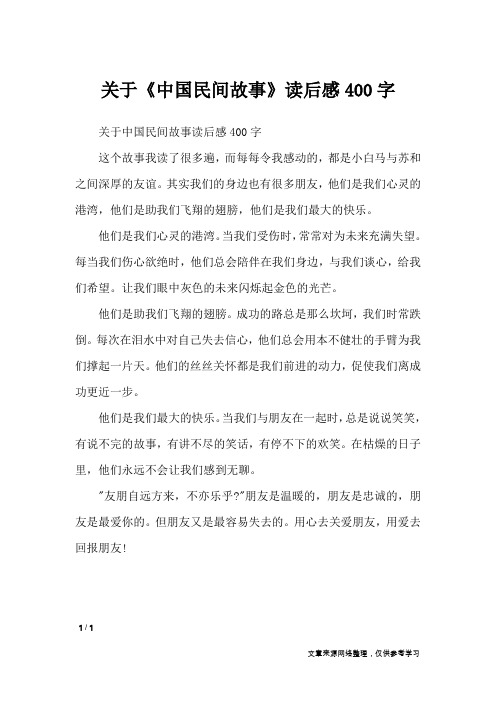 縮寫民間故事作文400字 - 百度文庫