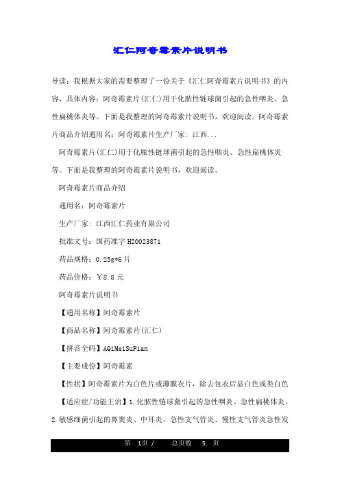 下面是我整理的阿奇霉素片说明书,欢496_702竖版 竖屏