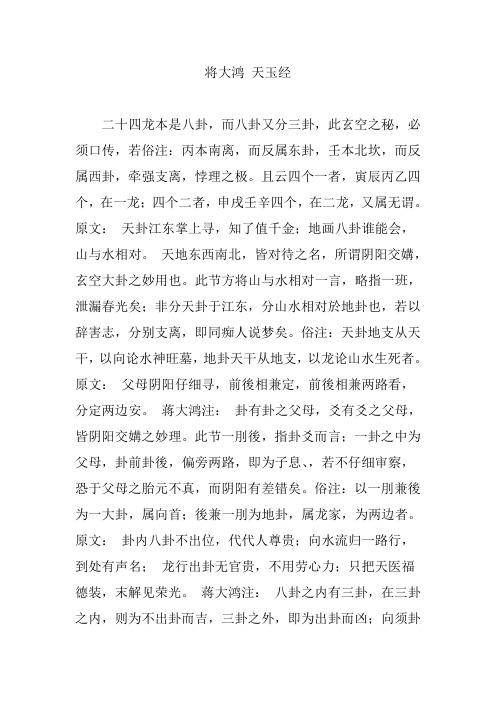 天玉经原文 - 百度文库